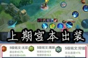 宫本教学新版出装攻略大全（掌握宫本教学新版出装攻略，提升你的游戏技巧！）