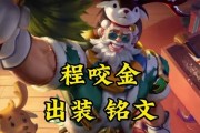 程咬金攻略（打造无敌铁血战神，带你征战王者峡谷！）
