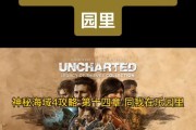 神秘海域4解密游戏攻略（解谜、冒险与发现——成为一名成功的宝藏猎人）