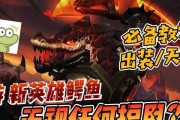 鳄鱼出装比赛攻略（游戏中，如何选择适合鳄鱼的装备和配件，成为比赛中的绝对优势？）